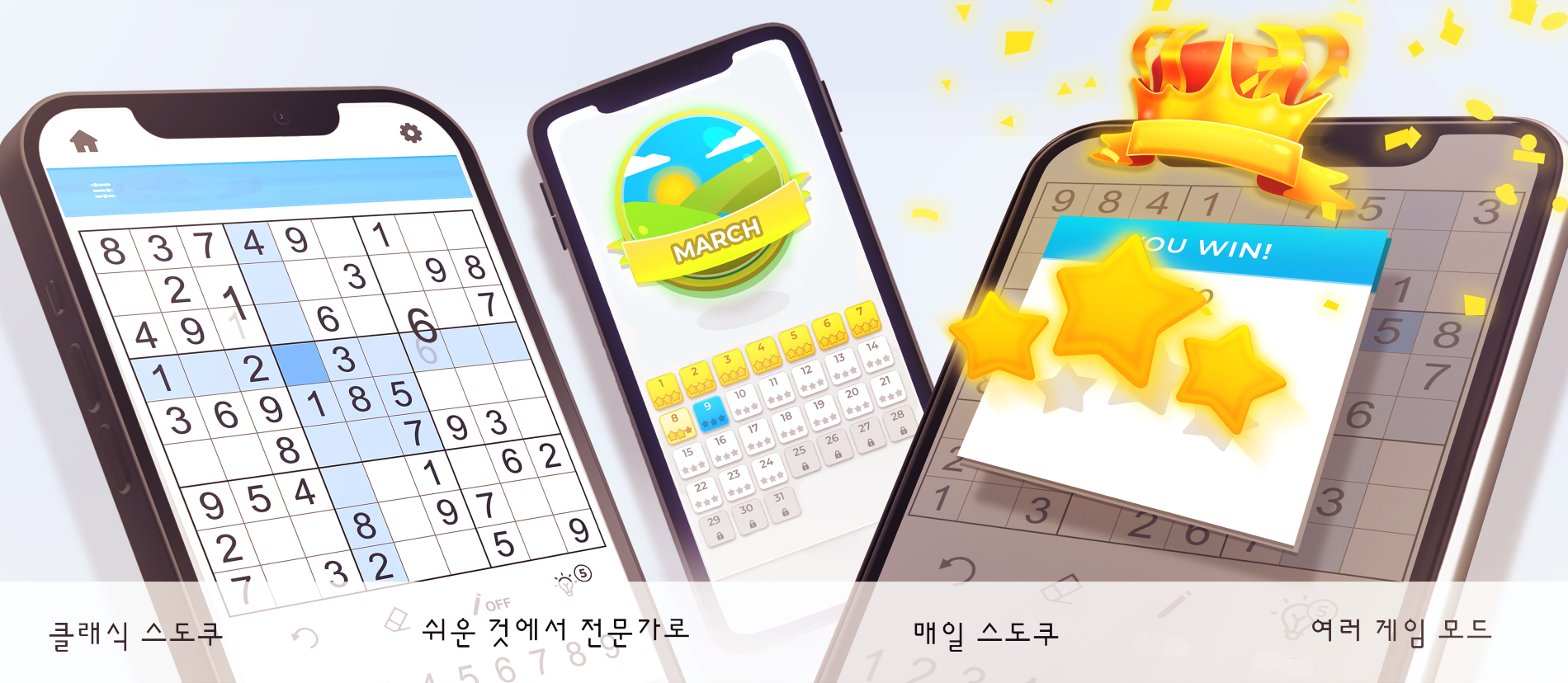 스도쿠 - 오프라인 게임 게임 스크린샷