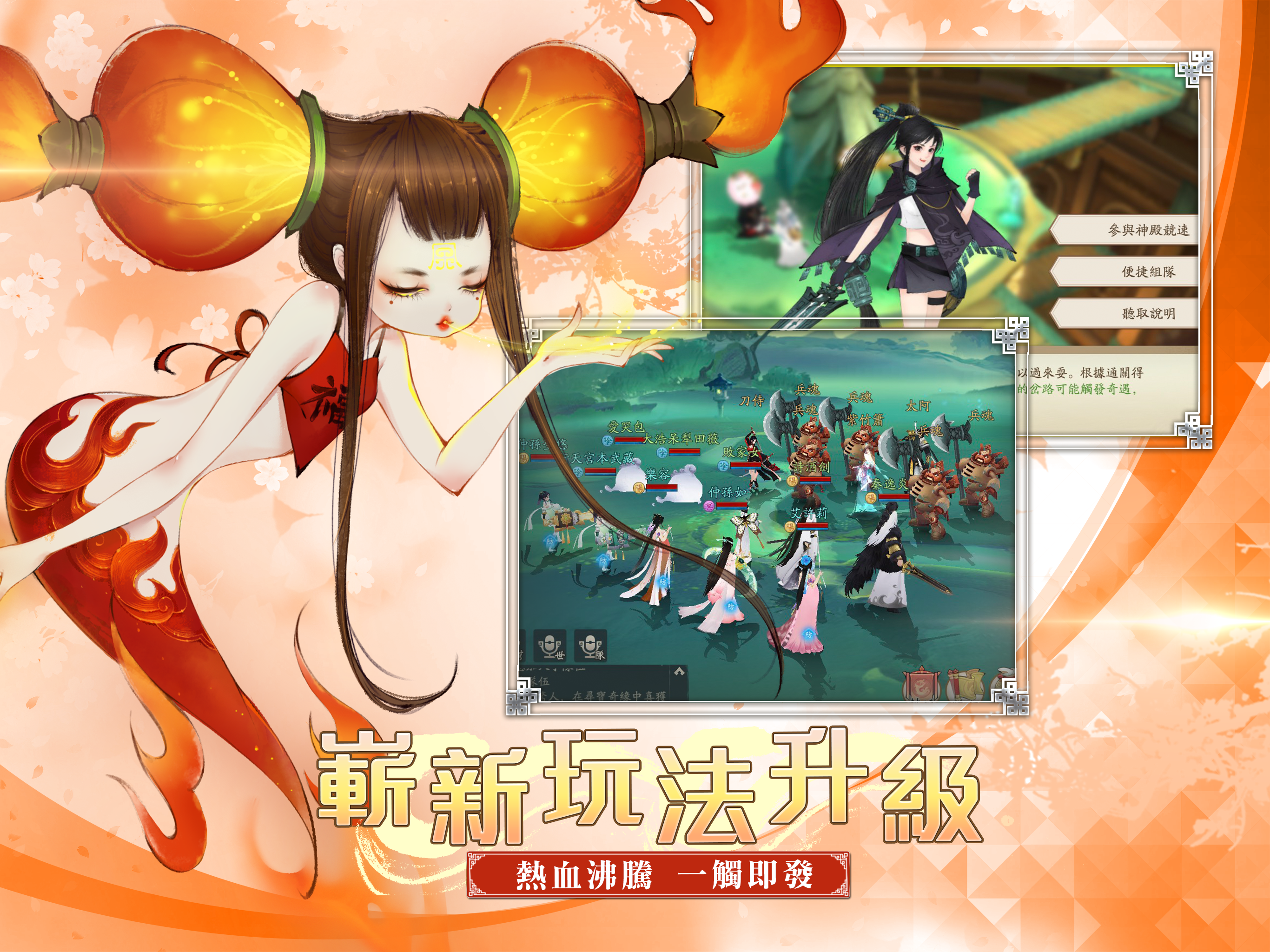 Xuan-Yuan Sword Mobile Game Screenshot
