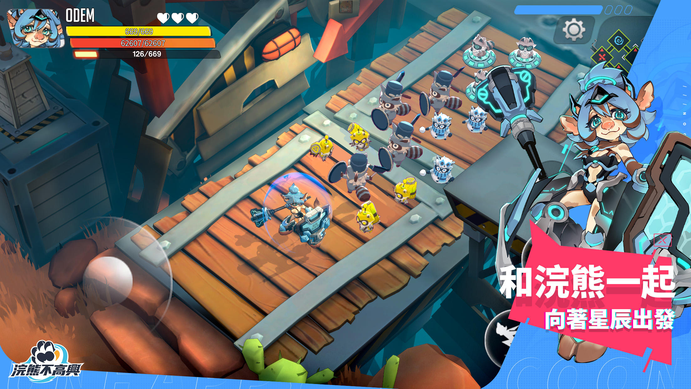 浣熊不高興遊戲截圖