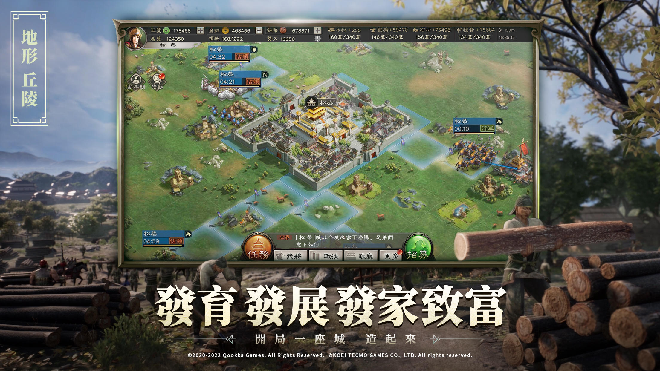 三國志・戰略版（港澳版）遊戲截圖