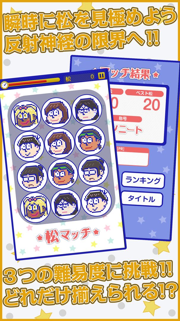 松マッチ for おそ松さん screenshot game