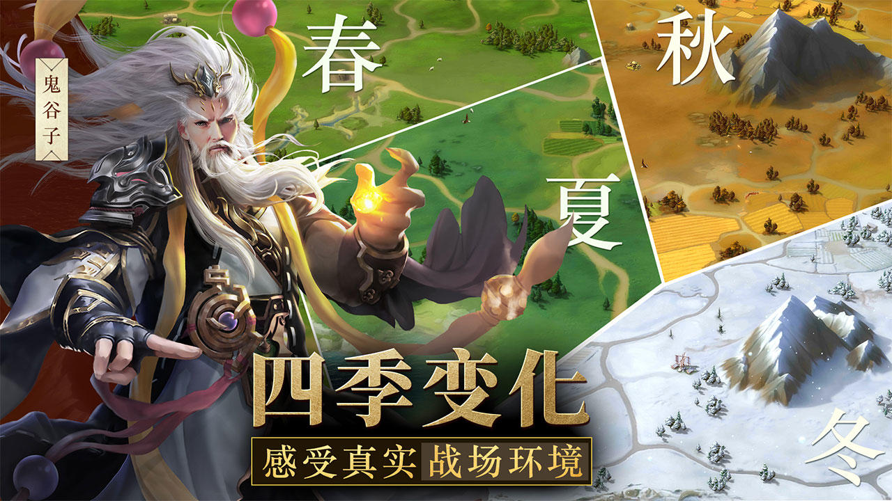 战国梦 Game Screenshot