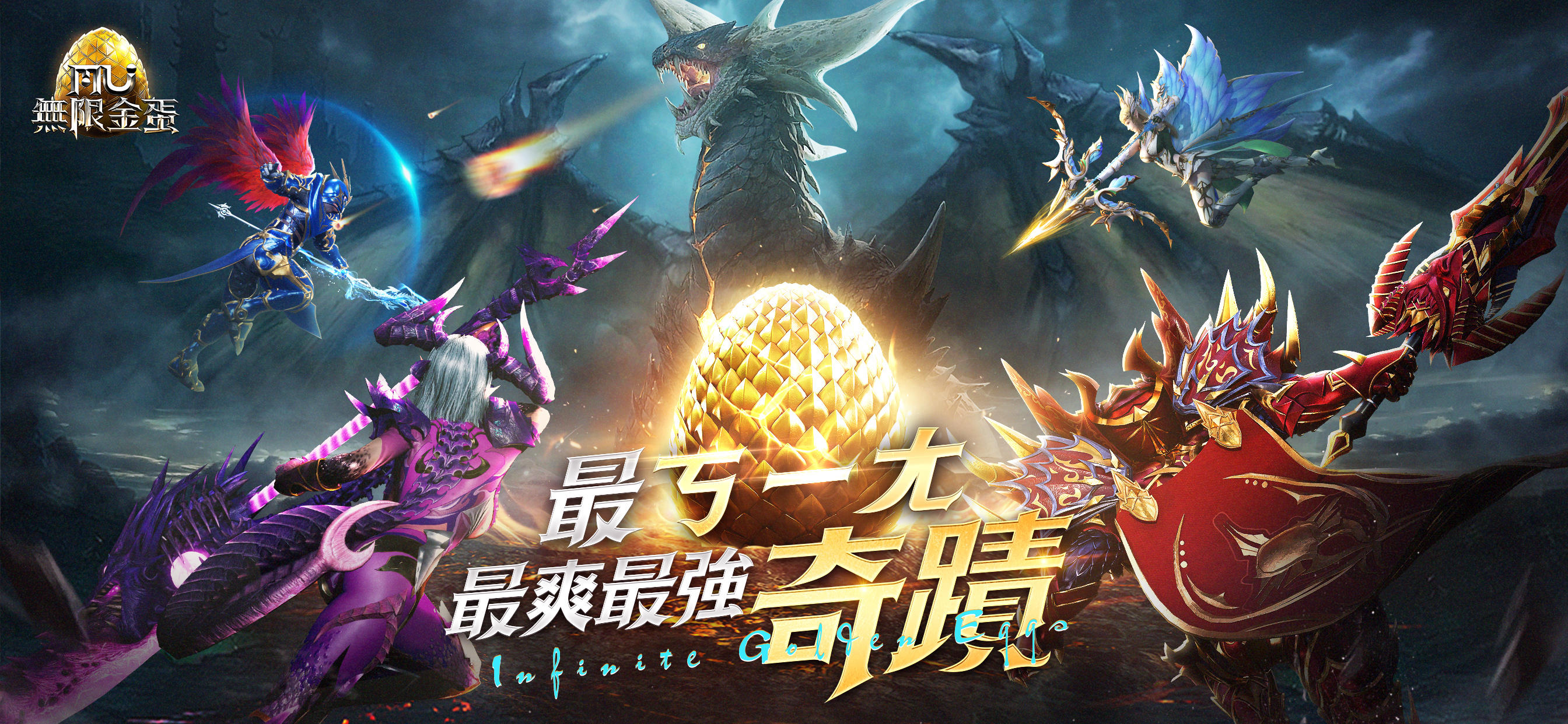 奇蹟MU：無限金蛋 Game Screenshot