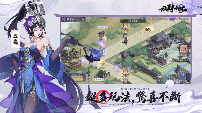 Screenshot of 放肆武林