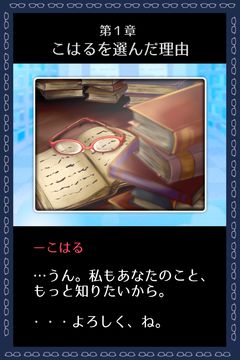 奇跡のメガネ -恋愛シミュレーションゲーム Game Screenshot