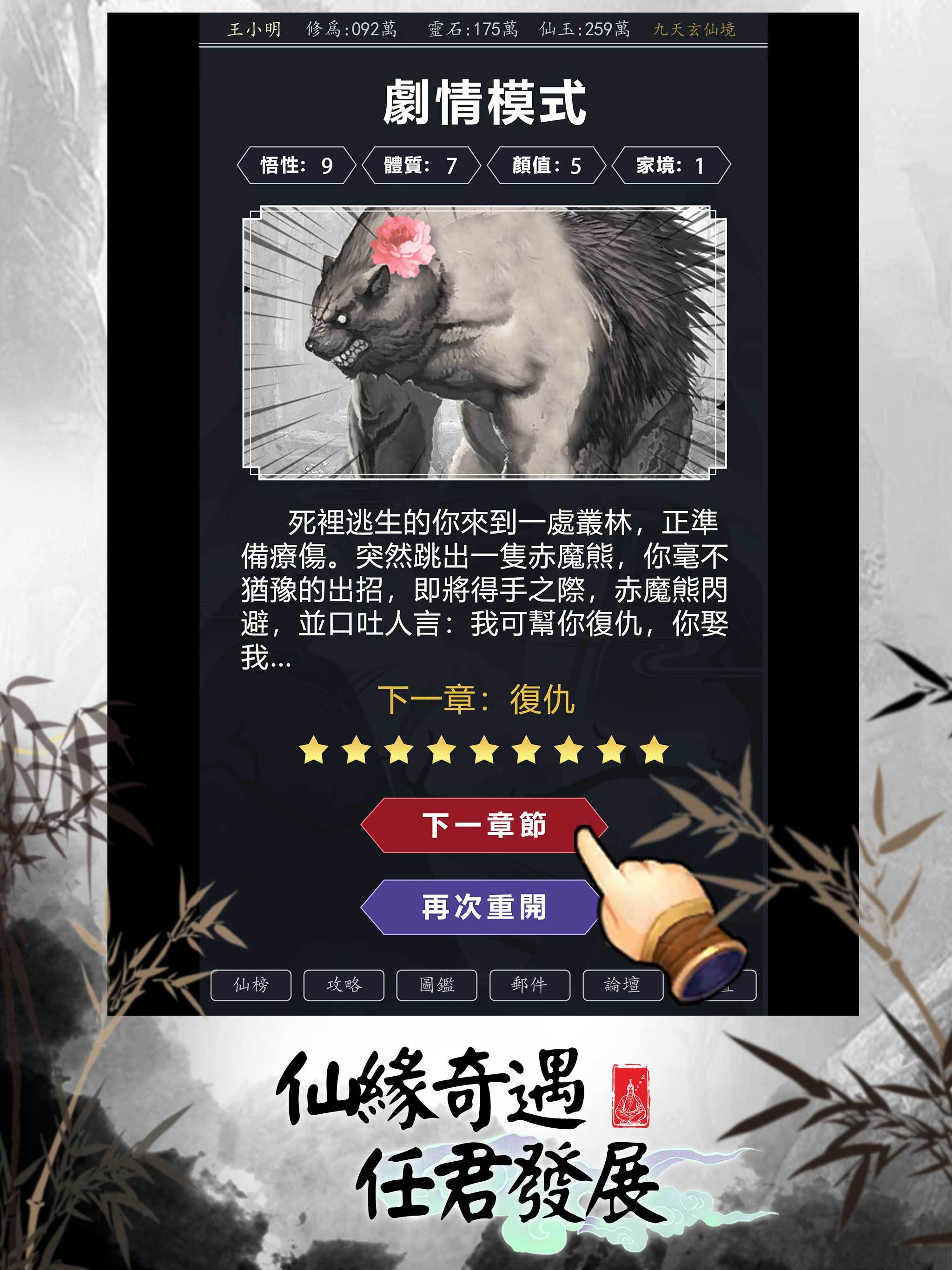 熬夜修仙 Game Screenshot