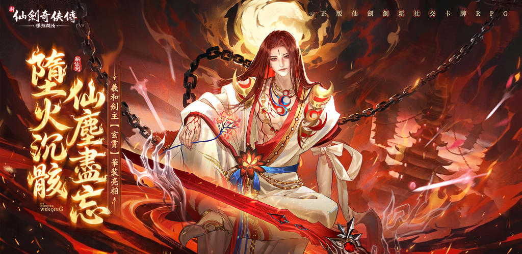 Banner of 新仙劍奇俠傳之揮劍問情 