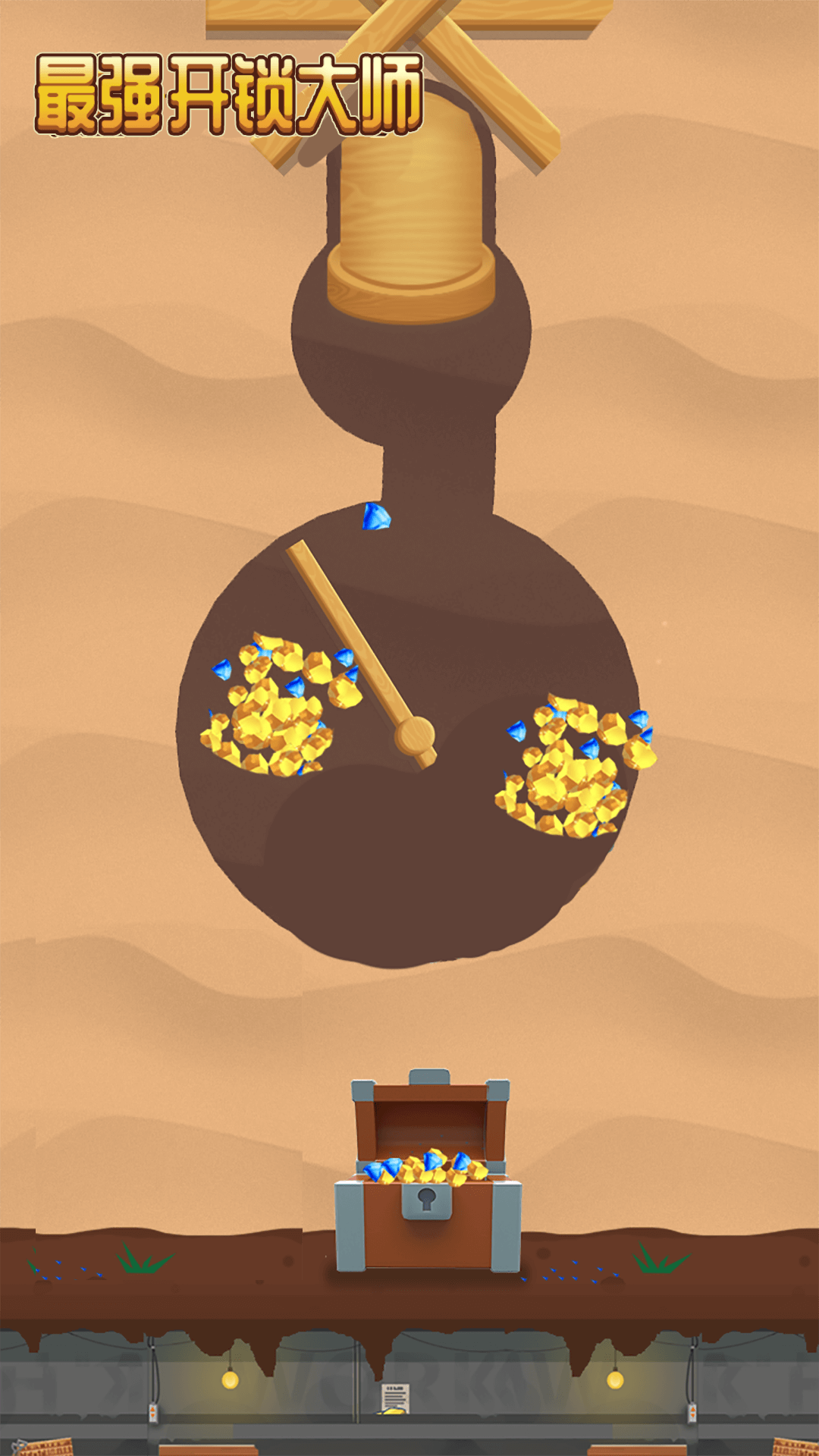 最强开锁大师 Game Screenshot