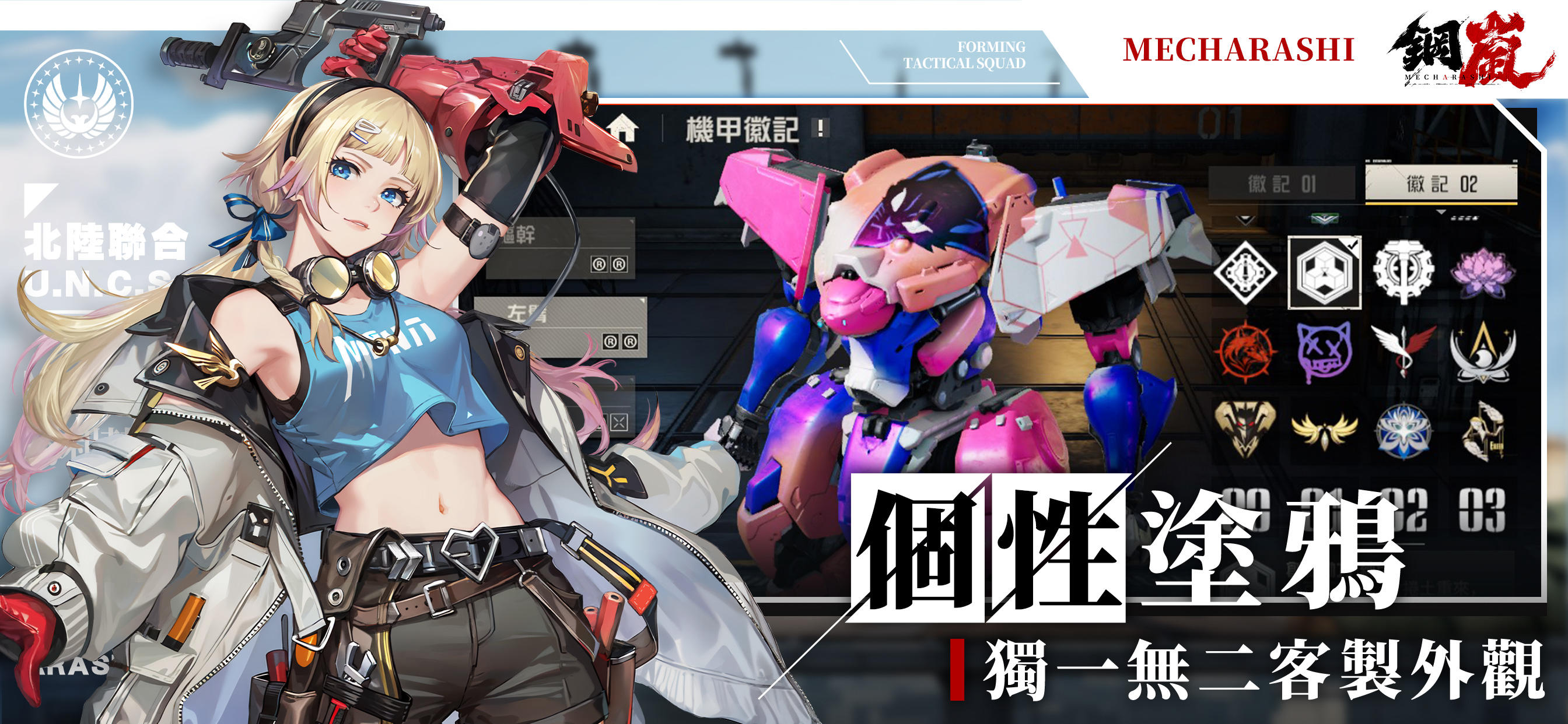 鋼嵐 Game Screenshot