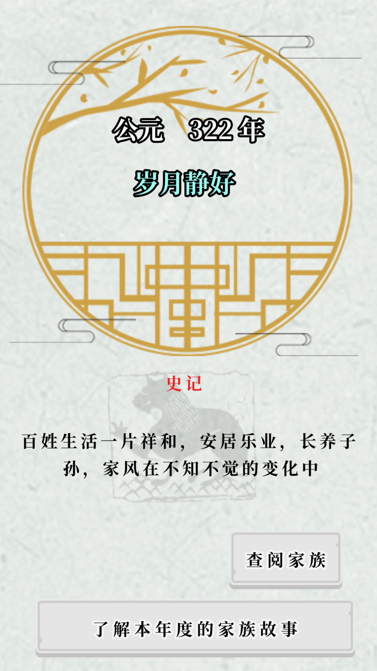 Screenshot of 祖宗保佑