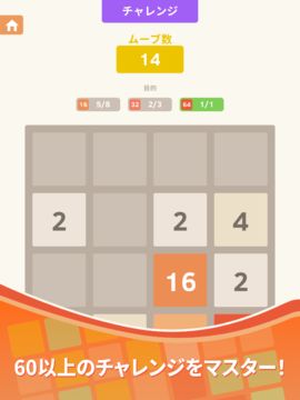 2048 ゲームのスクリーンショット