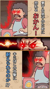 Captura de Tela do Jogo なるものか