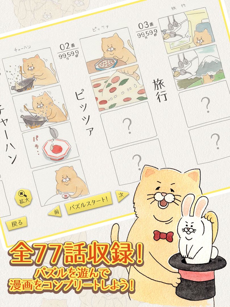 ネコノヒーの４コマ ジグソーパズル screenshot game