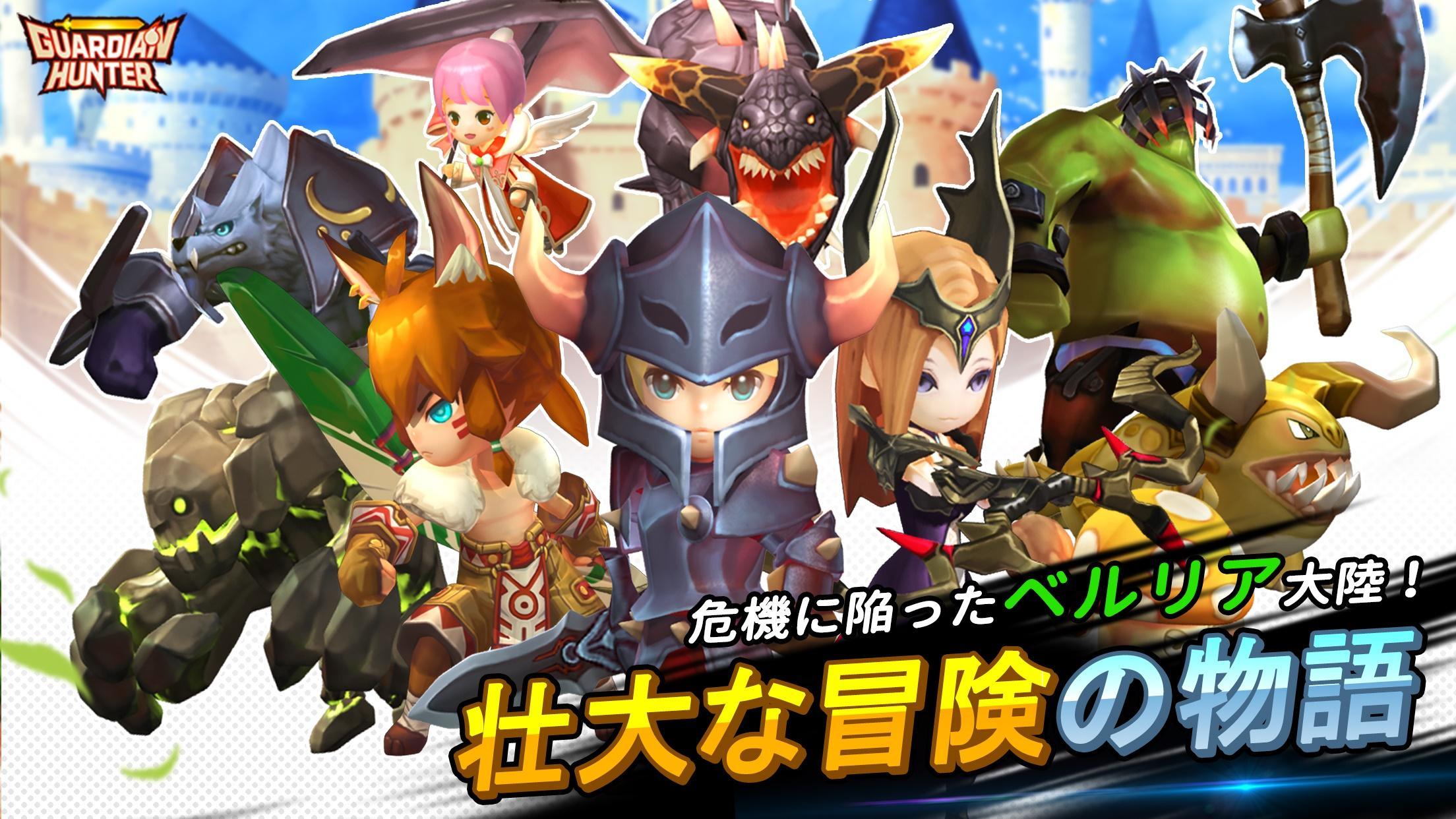 大乱闘RPG ガーディアンハンター [Online] ゲームのスクリーンショット