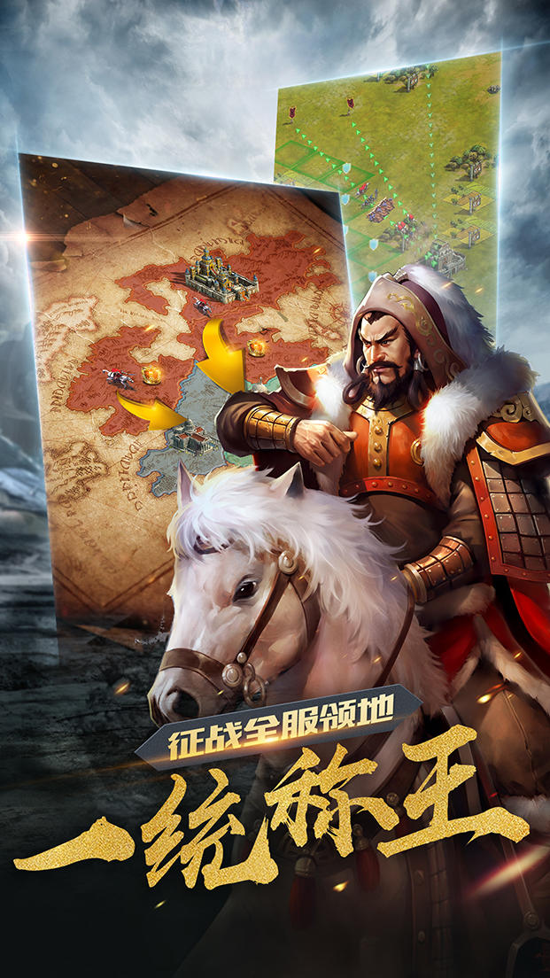 诸王之战 遊戲截圖