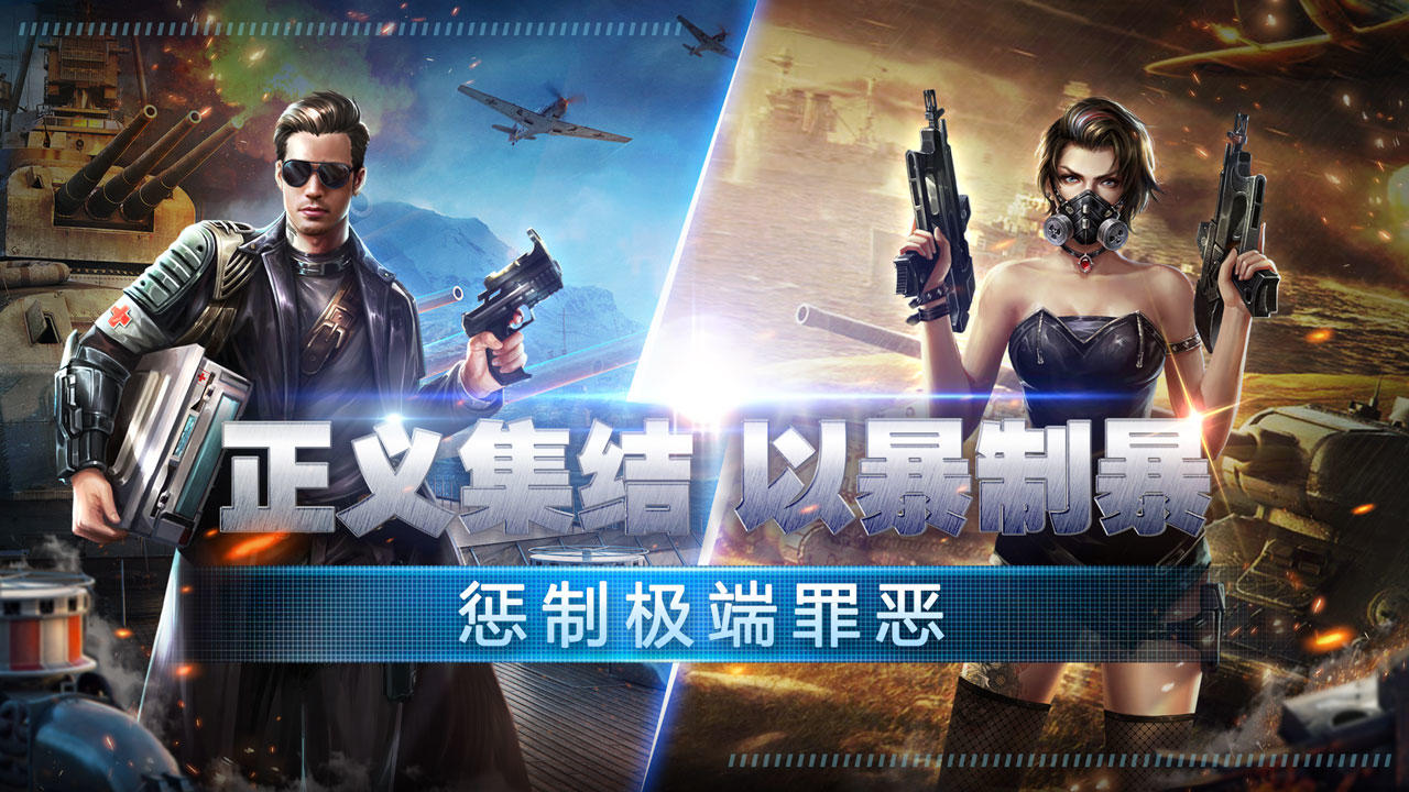 乌合之众：正义集结（测试服） Game Screenshot