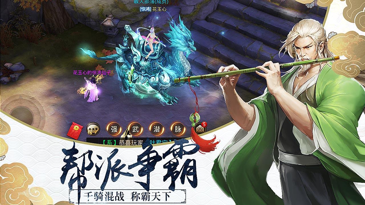 剑与天下 Game Screenshot