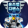  ไอคอนของ 유즈맵 디펜스 온라인