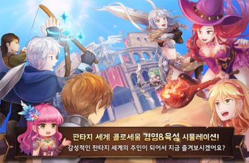판타지아 사가 - 배틀 콜로세움 Game Screenshot