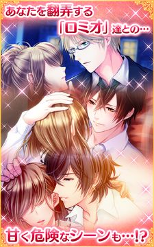 イケメン夜曲◆ロミオと秘密のジュリエット 恋愛・乙女ゲーム ゲームのスクリーンショット