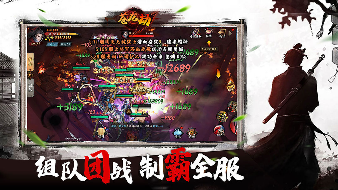Screenshot of 苍龙劫