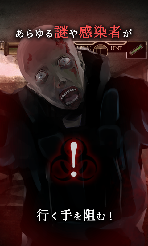 脱出ゲーム　感染都市からの脱出 ภาพหน้าจอเกม