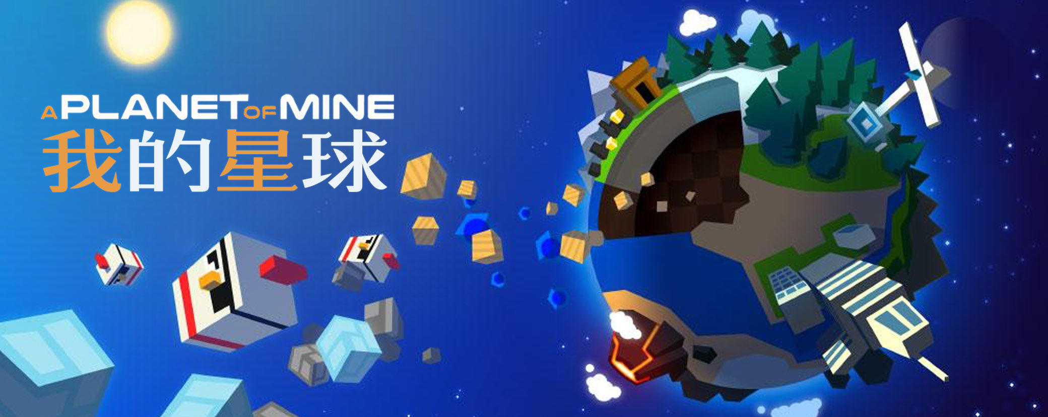 A Planet of Mine のビデオのスクリーンショット