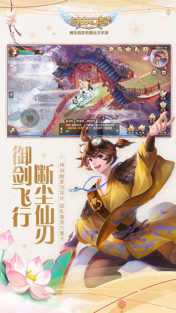 Screenshot of 自由幻想