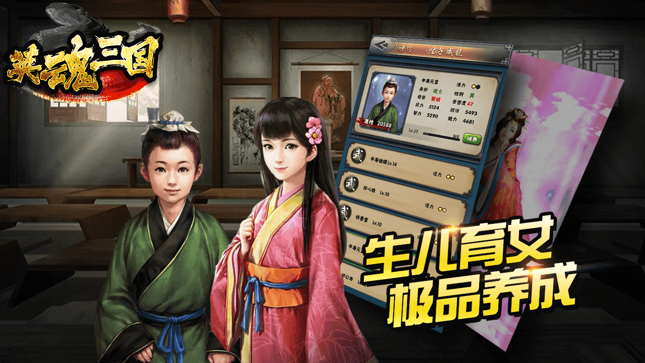 英魂三国 Game Screenshot