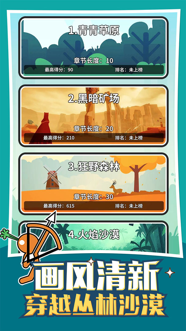 弓箭手大冒险 screenshot game
