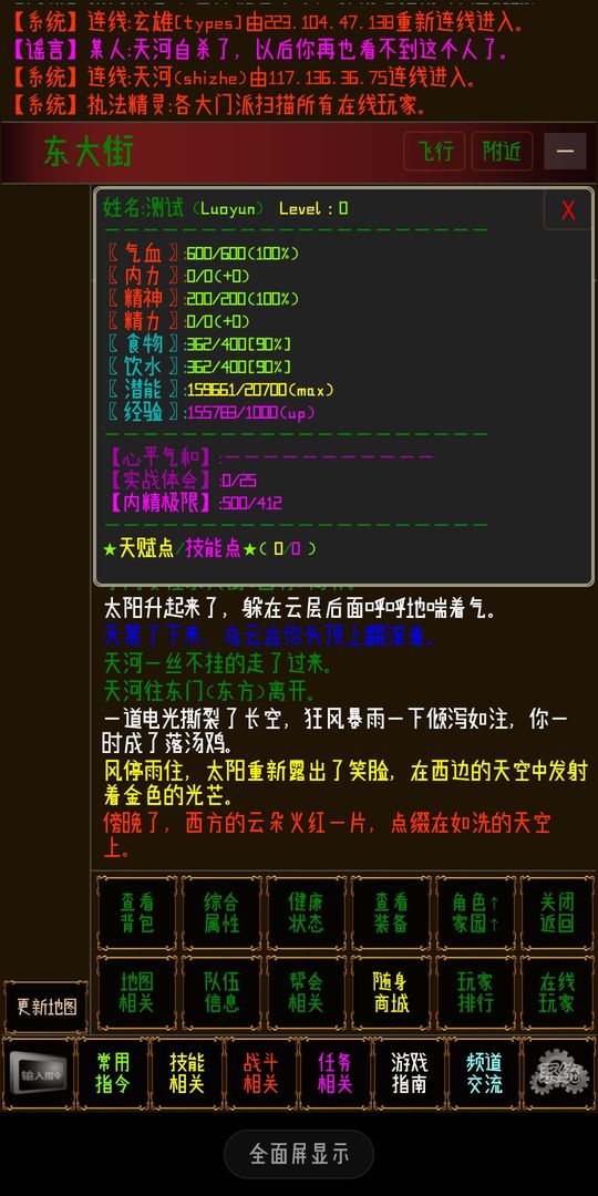 指纹江湖 screenshot game