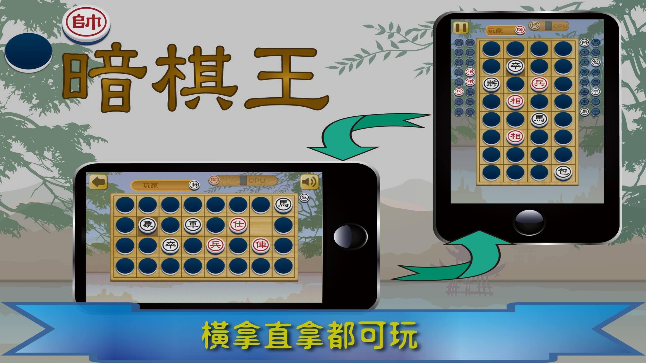 Screenshot 1 of 暗棋王 2.9.7