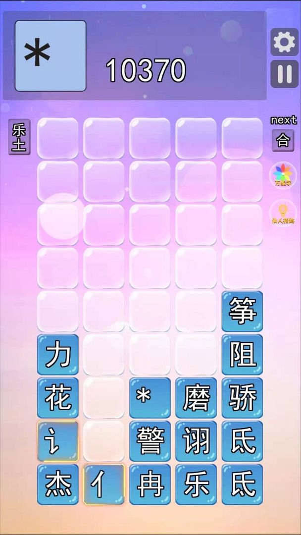 趣味汉字 screenshot game