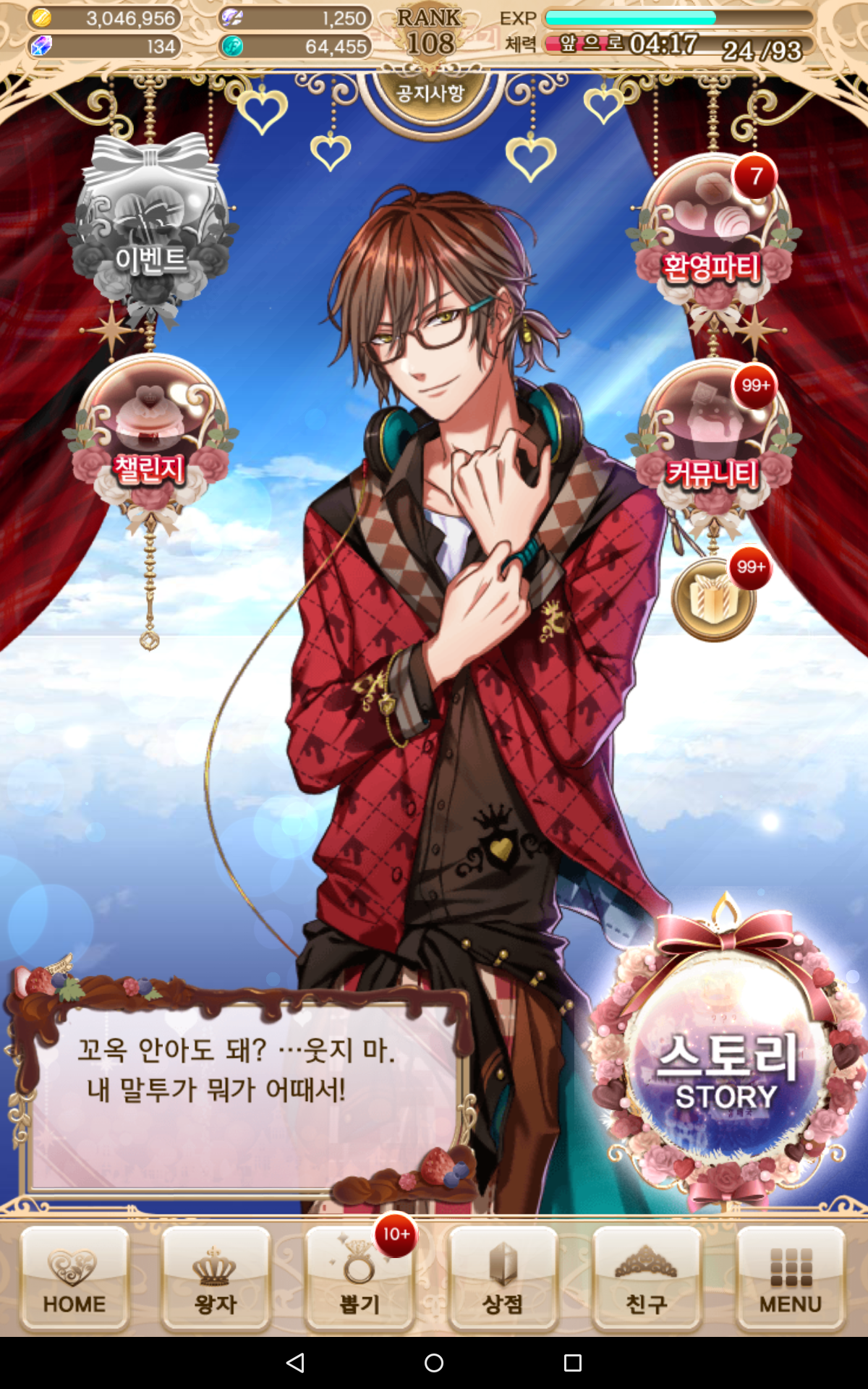 꿈왕국과 잠자는 100명의 왕자님 Game Screenshot