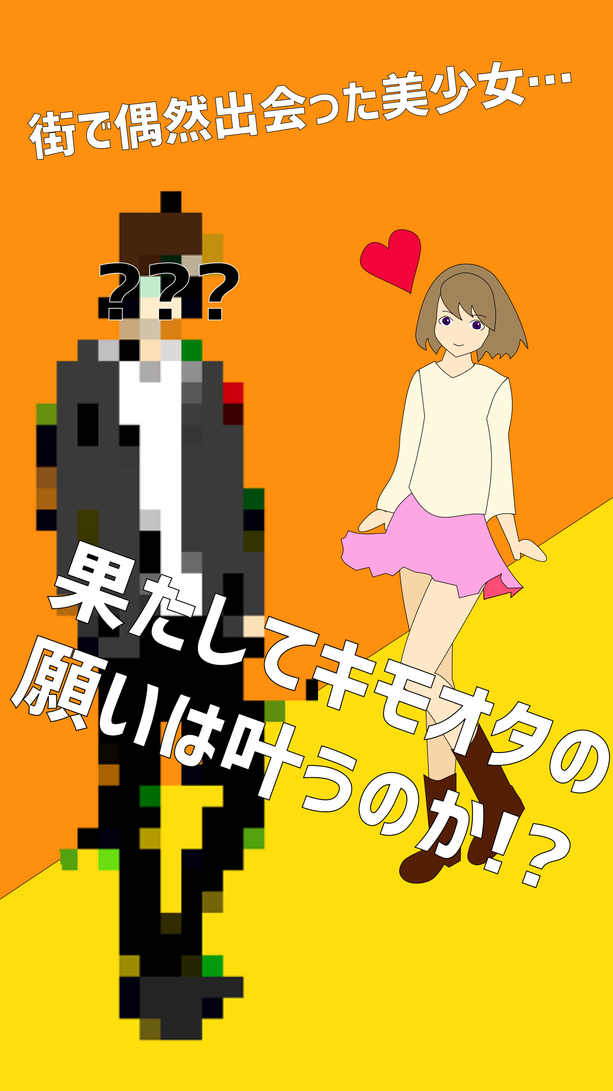 脱出ゲーム キモヲタからの脱出 게임 스크린샷