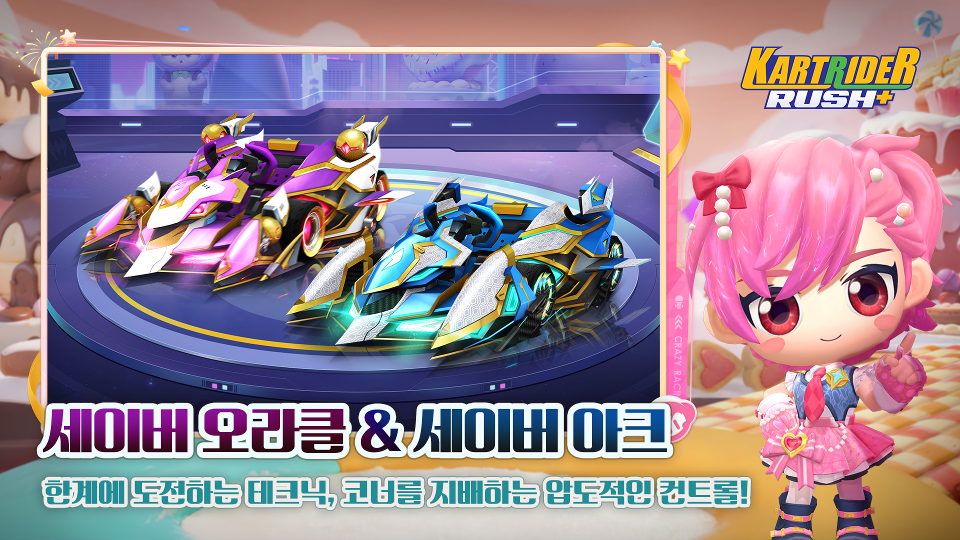 Скриншот игры 카트라이더 러쉬플러스