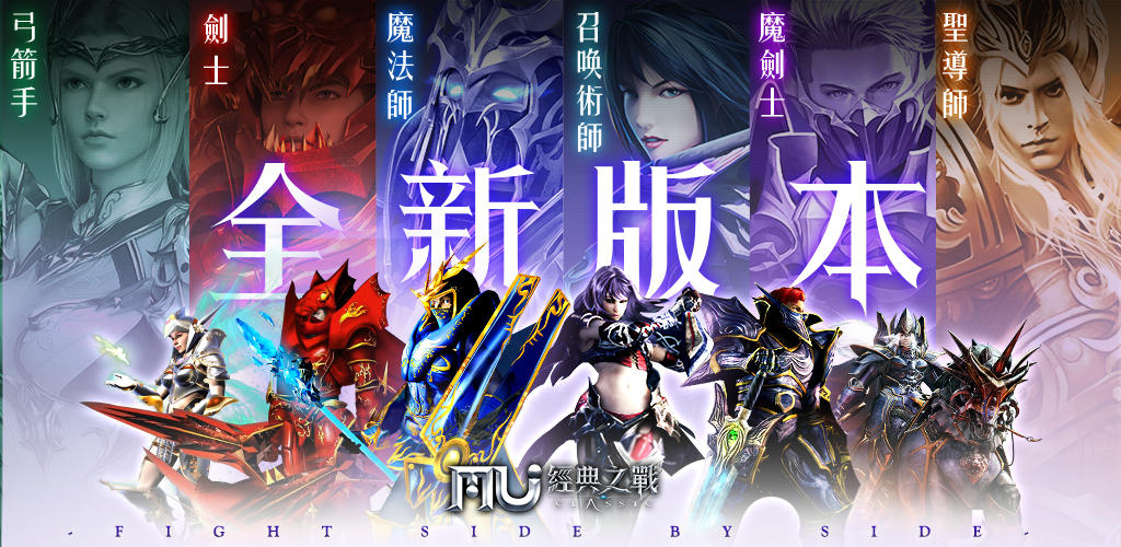 Banner of 奇蹟MU：經典之戰 - 夢幻騎士降臨 1.1.68