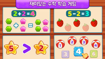 수학 게임 어린이-덧셈뺄셈 게임 스크린샷