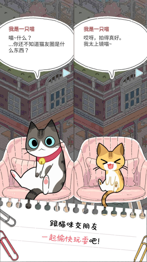 猫友圈 screenshot game