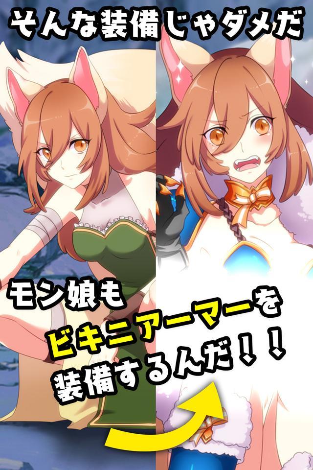 ビキニアーマーになぁれ！ Game Screenshot