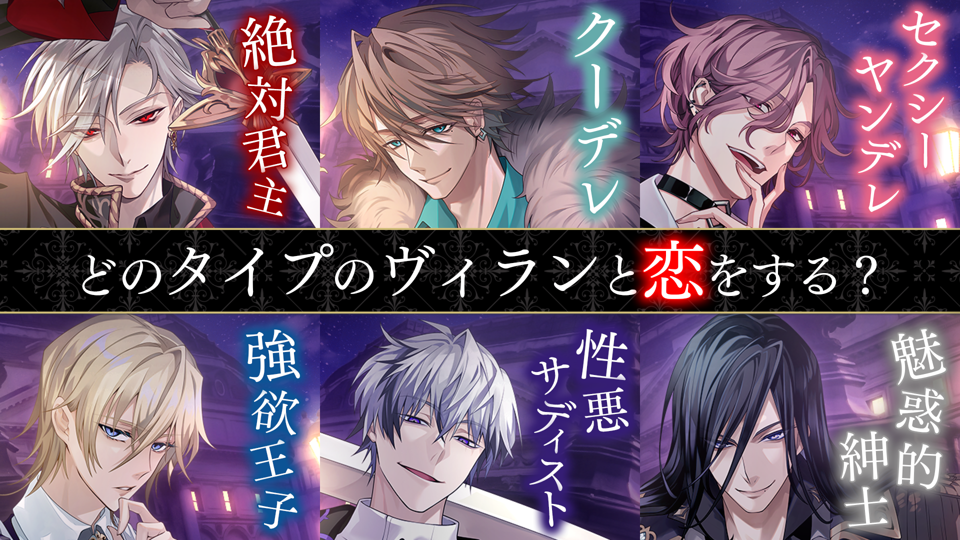 Screenshot 1 of Handsome villain Evil love that opens in the dark night Romance game Otome game 2.1.0