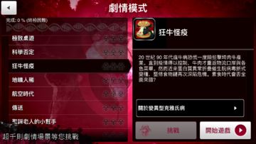 Plague Inc. (瘟疫公司) 遊戲截圖