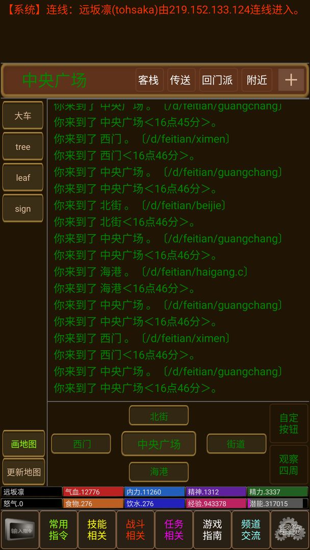 剑在江湖MUD screenshot game