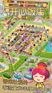 開心飯店 遊戲截圖