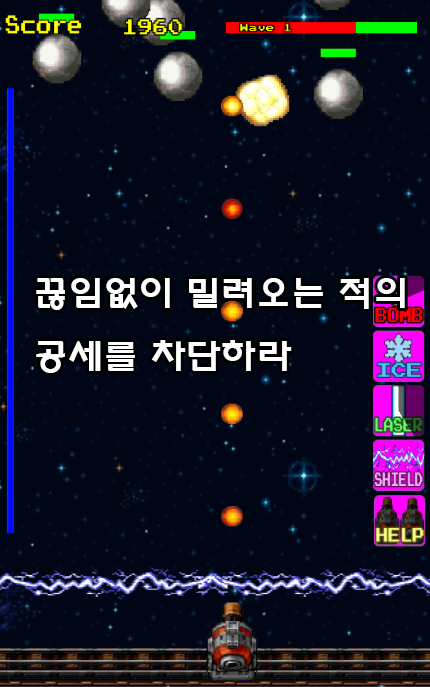 대포키우기 : 지구를 지켜라 Game Screenshot