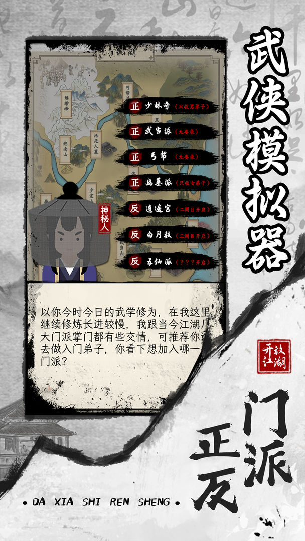 大侠式人生2：开放江湖 screenshot game