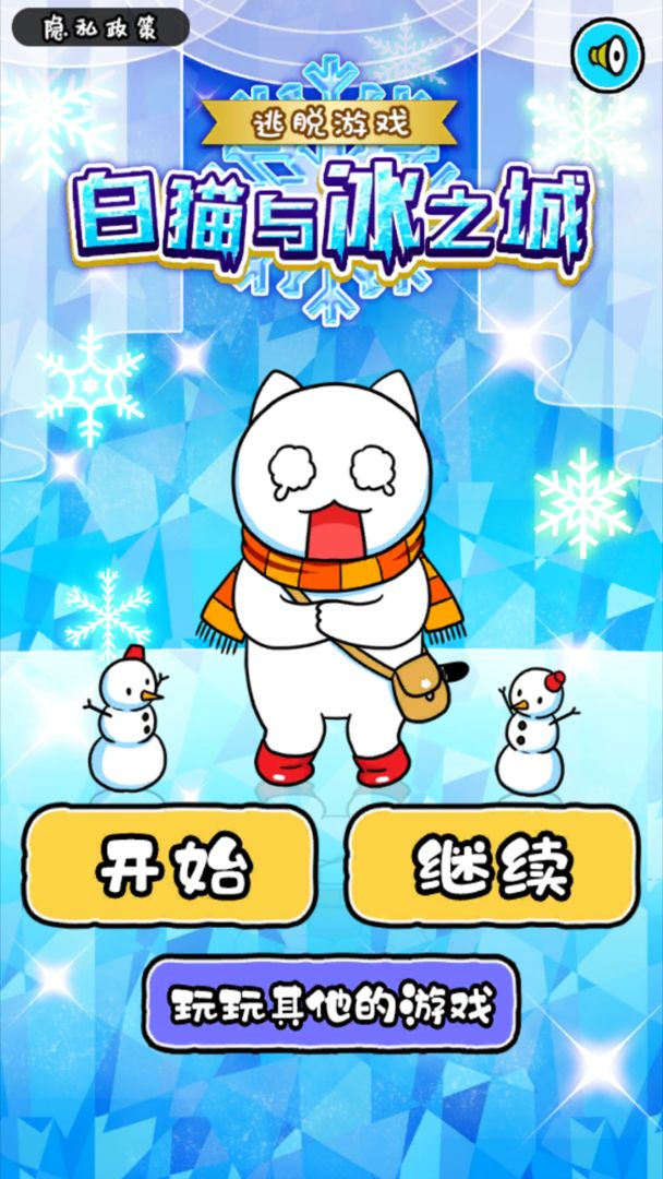 Screenshot of 白猫与冰之城