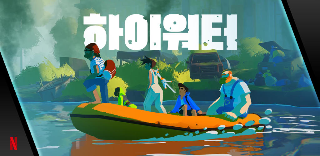 Banner of 하이워터 