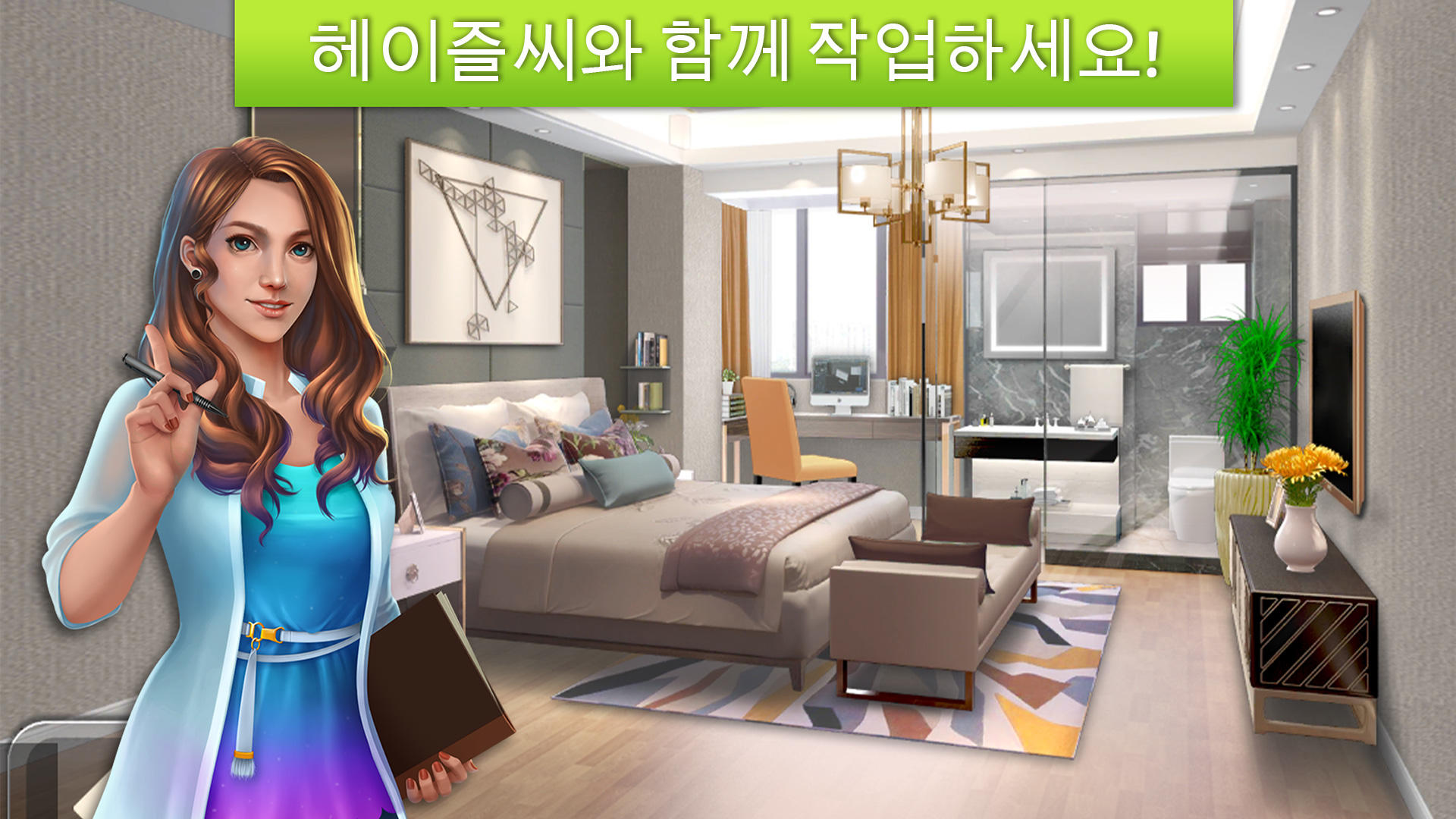 홈 디자이너(Home Designer) 게임 스크린샷