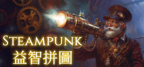 Banner of Steampunk 益智拼圖 